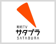 駅前TV サタブラ